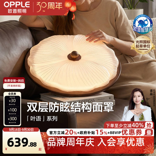 欧普/叶语/中古风吸顶灯宋式美学全光谱智控护眼客厅卧室书房DD