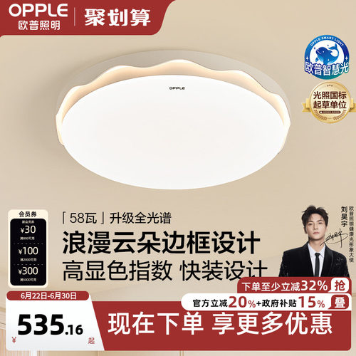 卧室灯欧普照明米家智控现代简约