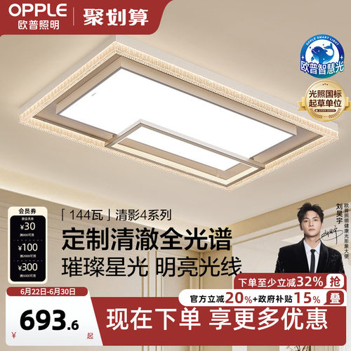欧普全光谱LED仿水晶轻奢大尺寸