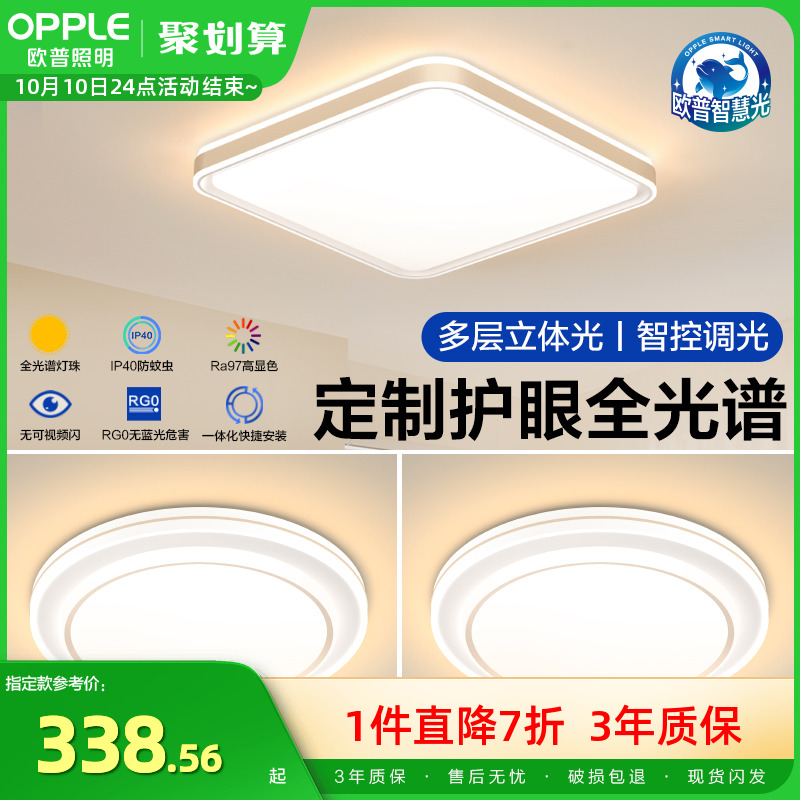欧普照明简约现代吸顶灯