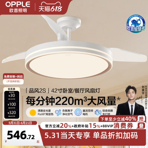 欧普照明led风扇灯简风2S