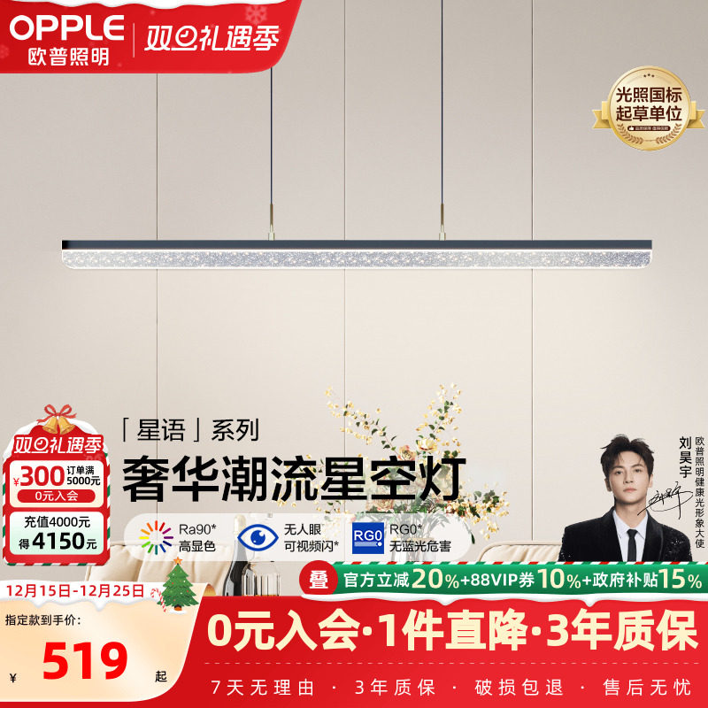 欧普照明星空防眩餐吊灯真彩光