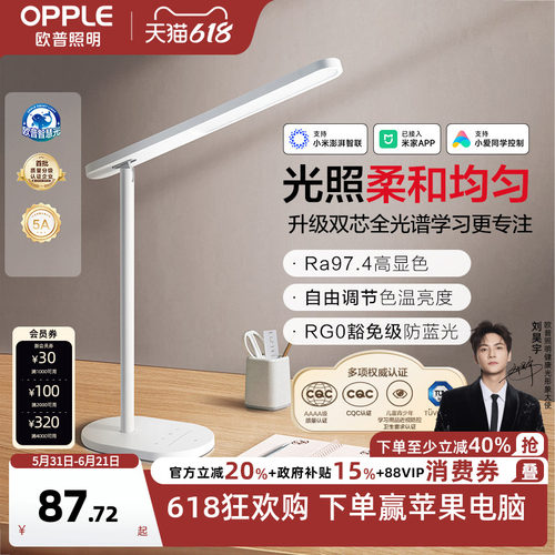 欧普led学生阅读书写卧室床头灯