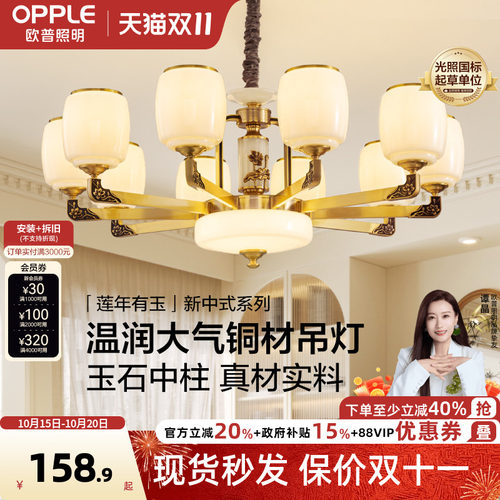 喜上眉梢吊灯欧普照明新中式