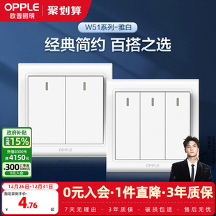 欧普一开双控234开单双控电源开关按钮插座面板86墙壁悦动大面板G