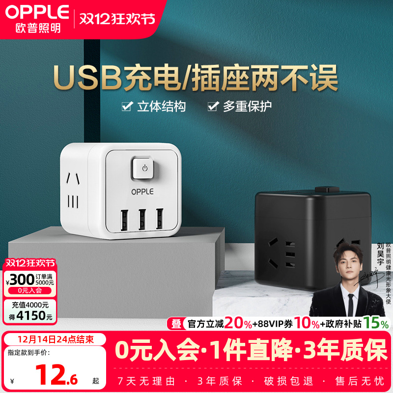 欧普usb插排多孔多功能插座