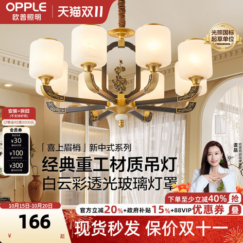 欧普照明新中式客厅风格吊灯