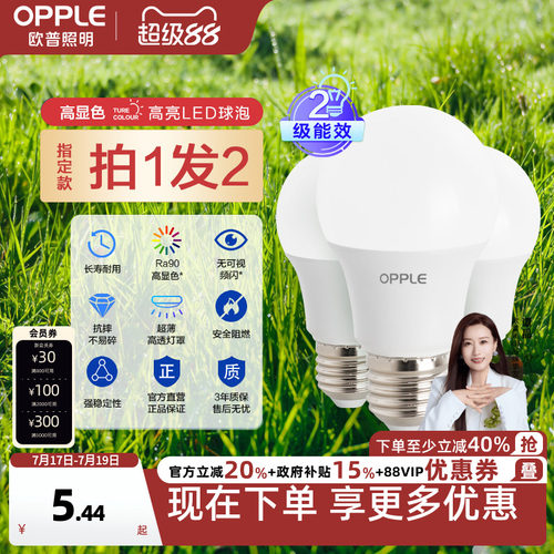 欧普ledE27螺口节能灯泡