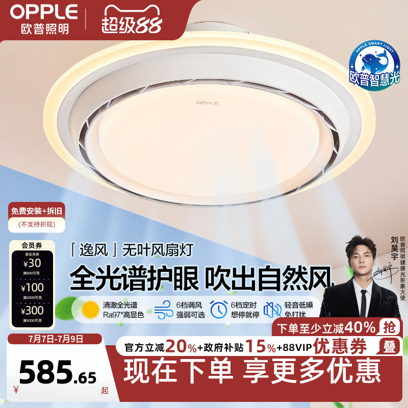 欧普无叶风扇灯卧室餐厅隐形2026年新款吸顶灯主卧房间吊扇灯FS