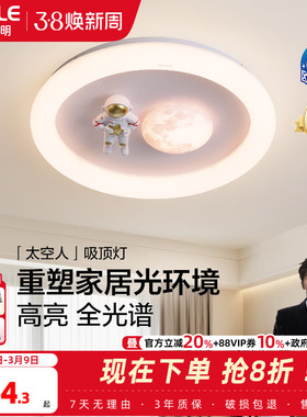 欧普/太空人/全光谱语音智控奶油风可爱卧室吸顶灯具儿童房卡通DD