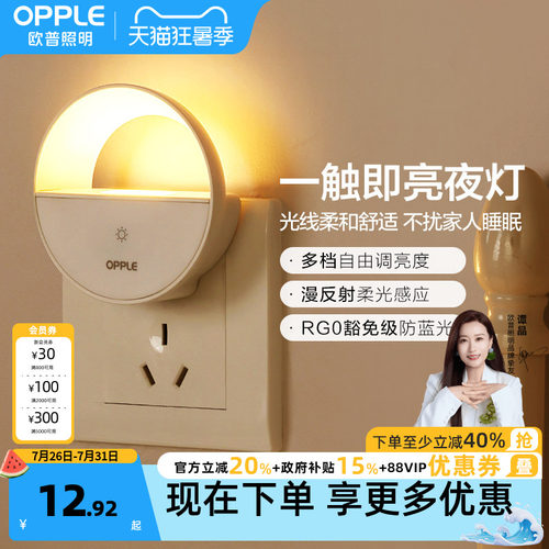 床头卧室感应灯欧普照明