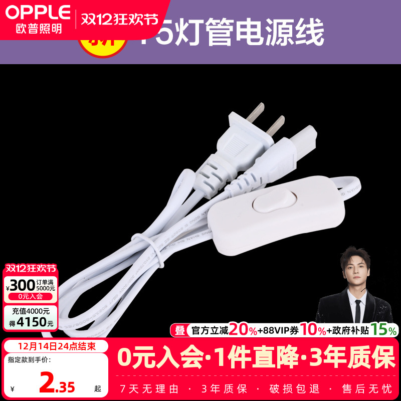 欧普照明T5灯管配件电源线连接线