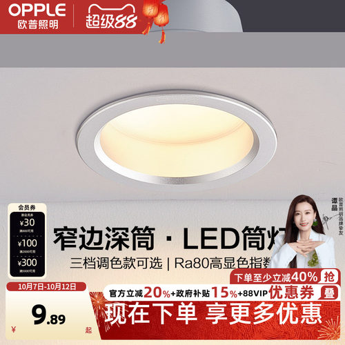 欧普照明无主灯LED辅助