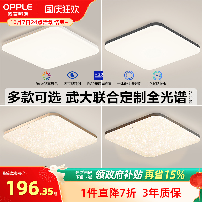 简约现代led卧室吸顶灯欧普照明