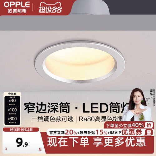 欧普照明无主灯LED辅助
