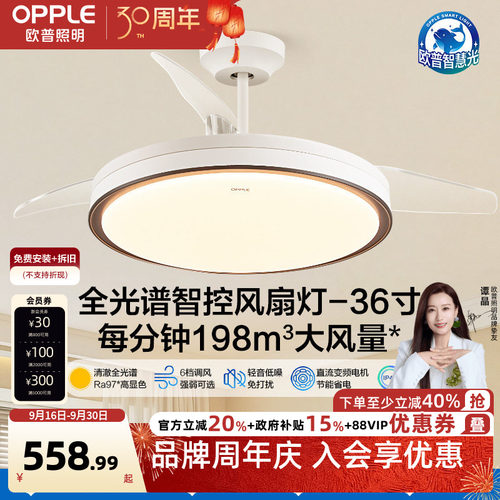 欧普隐形风扇灯吊扇灯2025新款