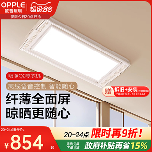 OPPLE全屏电动晾衣架阳台声控家用升降智能烘干晒衣架自动晾衣机