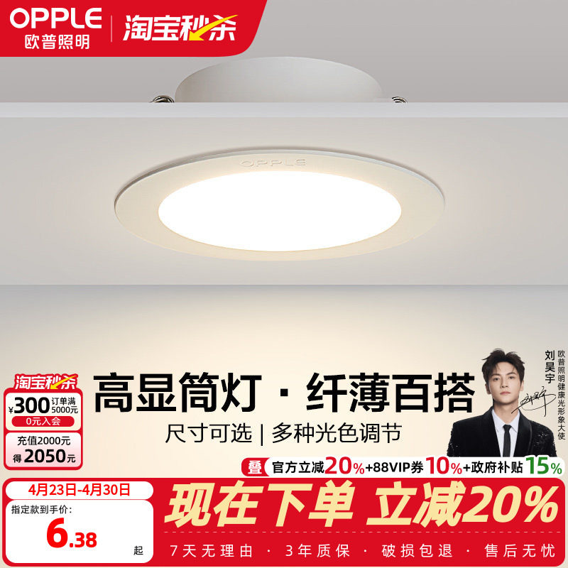 欧普led筒灯4w6w嵌入式天花灯客厅吊顶PC性价比孔灯桶灯8公分家用