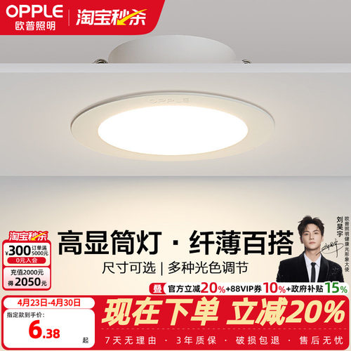 欧普led家用嵌入式超薄筒灯4w6w