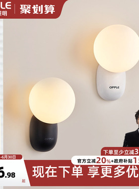 欧普照明/小黑小白/奶油风壁灯简约白色卧室床头过道走廊BD