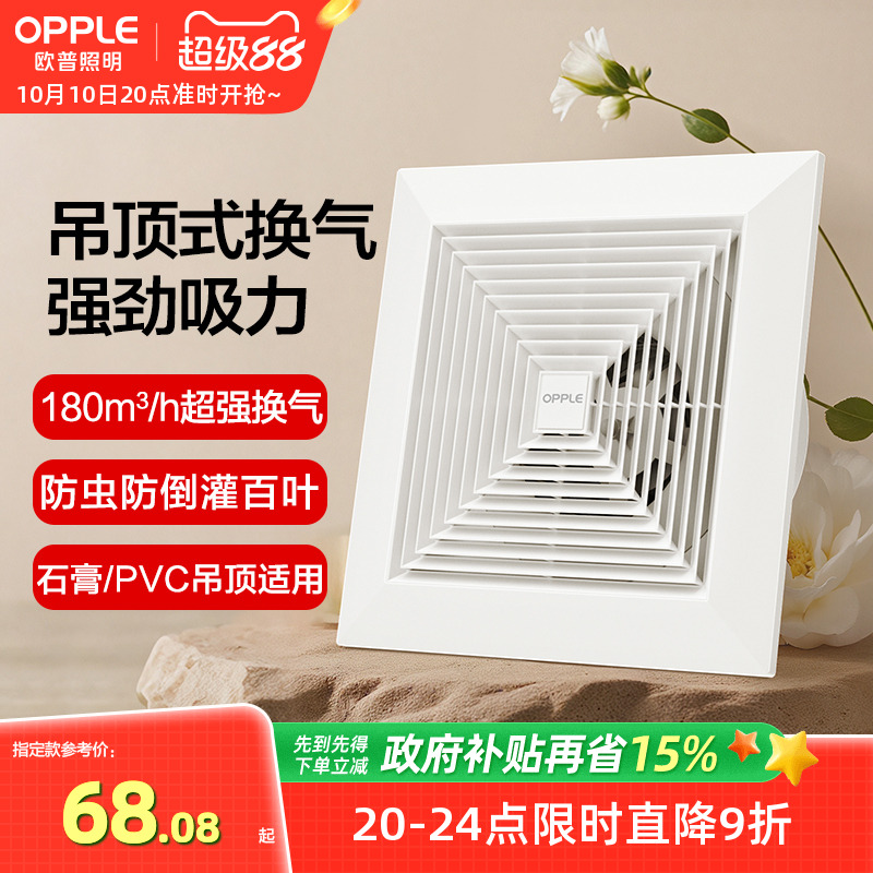 欧普照明普通石膏吊顶换气扇排气扇卫生间扣板排风扇厨房浴室吸顶