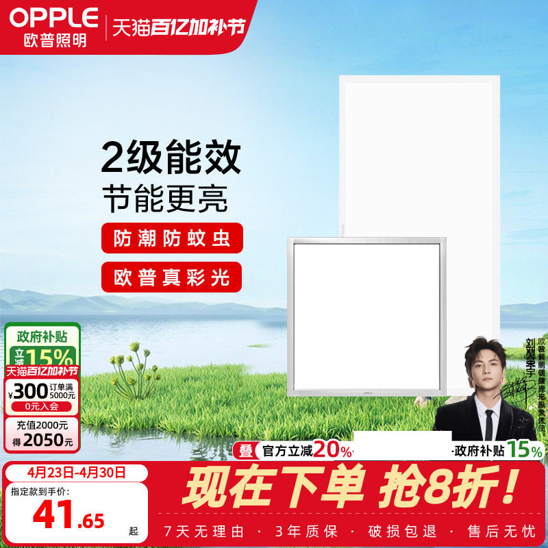 欧普照明高能效led集成吊顶灯厨房浴室厕所卫生间吸顶灯平板灯具