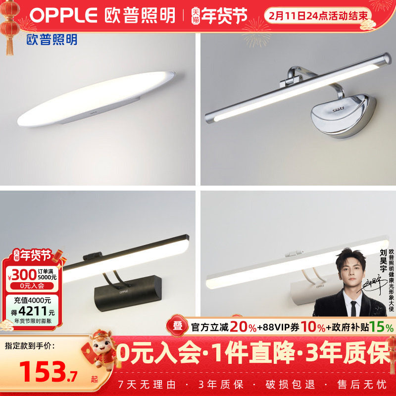 欧普照明/一米阳光S/镜前灯防锈卫生间浴室化梳妆台美颜镜柜灯JQ,家装灯饰光源,镜前灯/化妆补光灯,淘宝优惠券,粉丝福利购,淘宝优惠卷