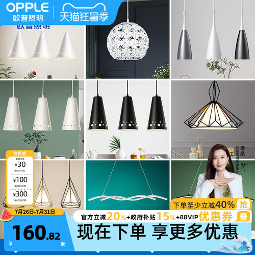 欧普照明led餐厅吊灯氛围灯