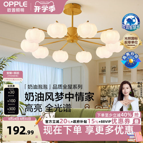 欧普照明奶油风吊灯智能