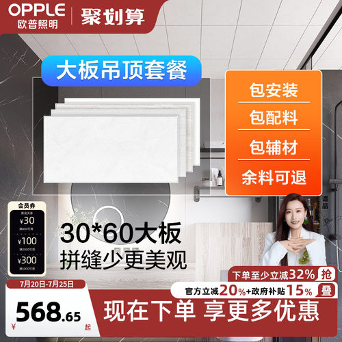 欧普opple集成吊顶铝扣板厨房