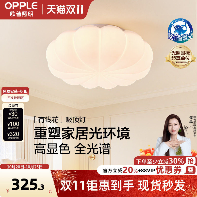 26新-欧普/有钱花/奶油风全光谱护眼吸顶灯具饰卧室书房儿童房DD