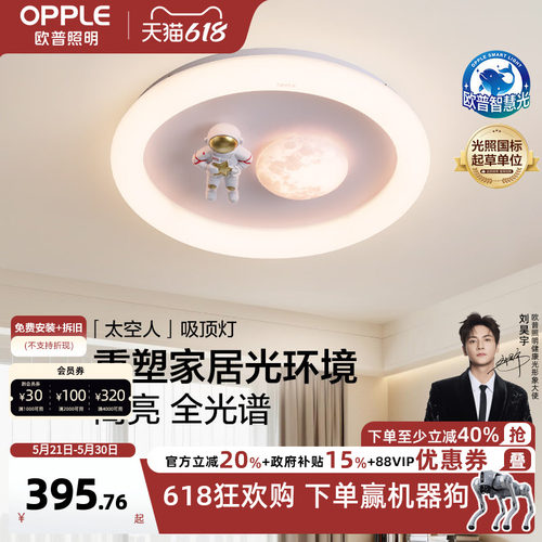 欧普照明奶油风可爱智能儿童房灯