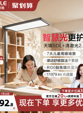 欧普天境SDL清澈光小太阳落地护眼大路灯台灯学习学生书桌阅读灯