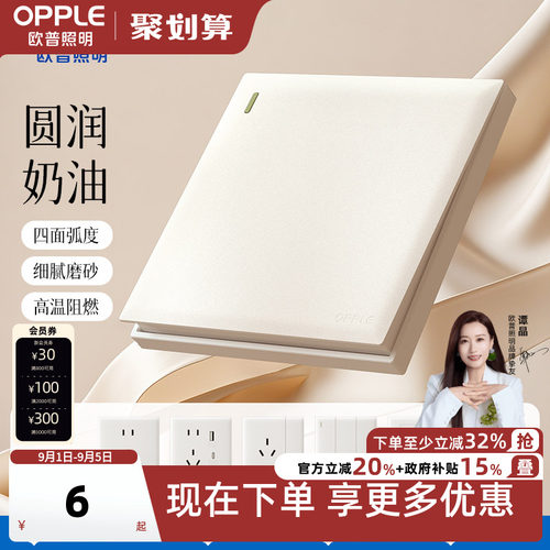 opple开关插座面板欧普
