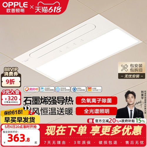 欧普照明抱抱暖集成吊顶广域送风