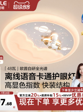 26新欧普led灯具全光谱护眼卧室吸顶灯饰儿童房卡通离线语音WS