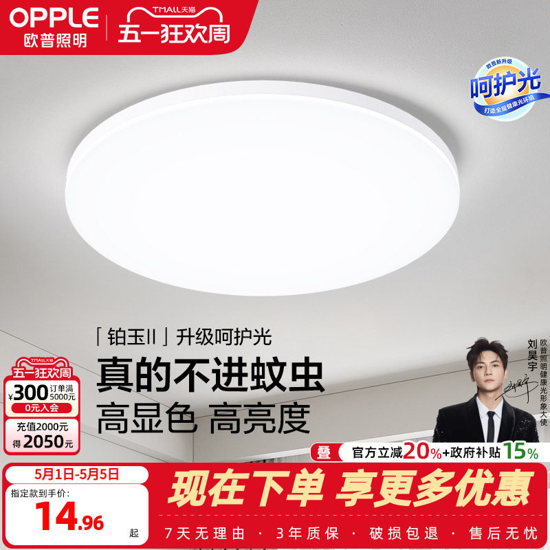 欧普照明圆形led吸顶灯具卧室灯三防小白灯家用儿童房间阳台灯WS
