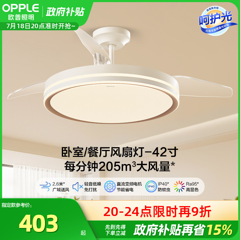 隐形风扇吊灯OPPLE简约现代