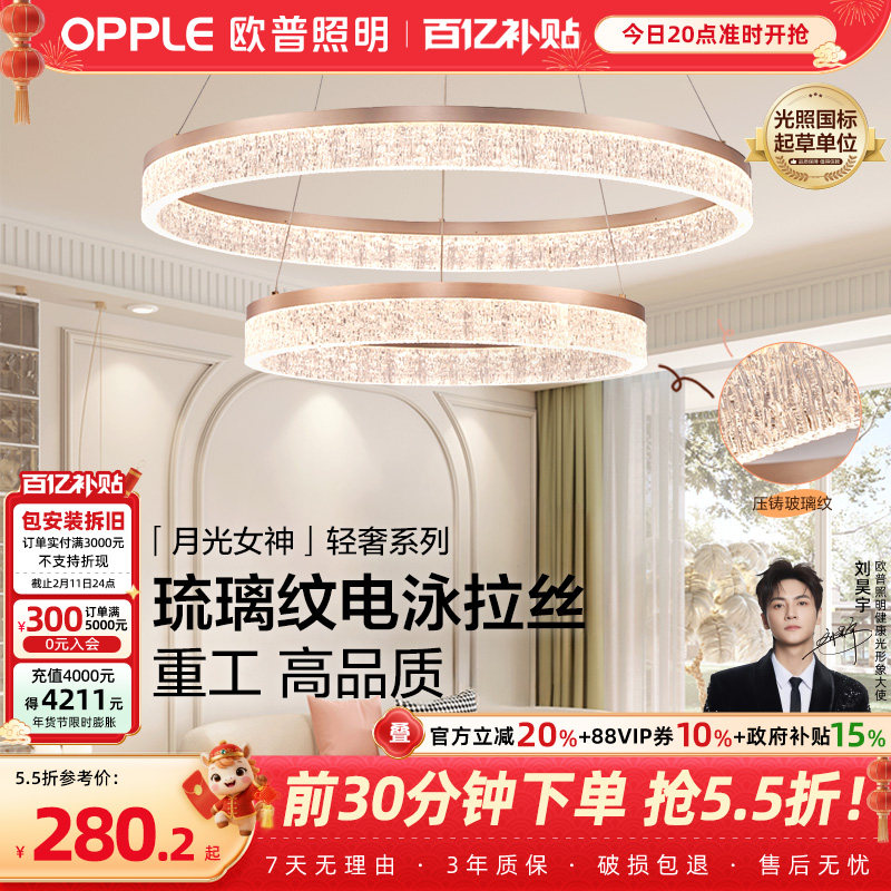 欧普/月光女神/仙气奶油风梦幻吊灯95高显色客厅餐厅卧室套餐DD,家装灯饰光源,餐厅吊灯,淘宝优惠券,粉丝福利购,淘宝优惠卷