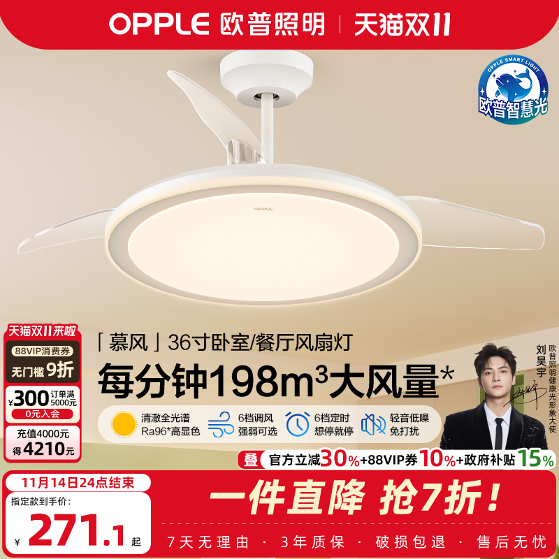 OPPLE吊扇灯风扇灯客厅餐厅卧室简约现代LED隐形风扇吊灯慕风FS