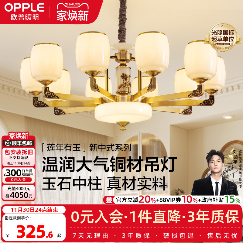 喜上眉梢吊灯欧普照明新中式