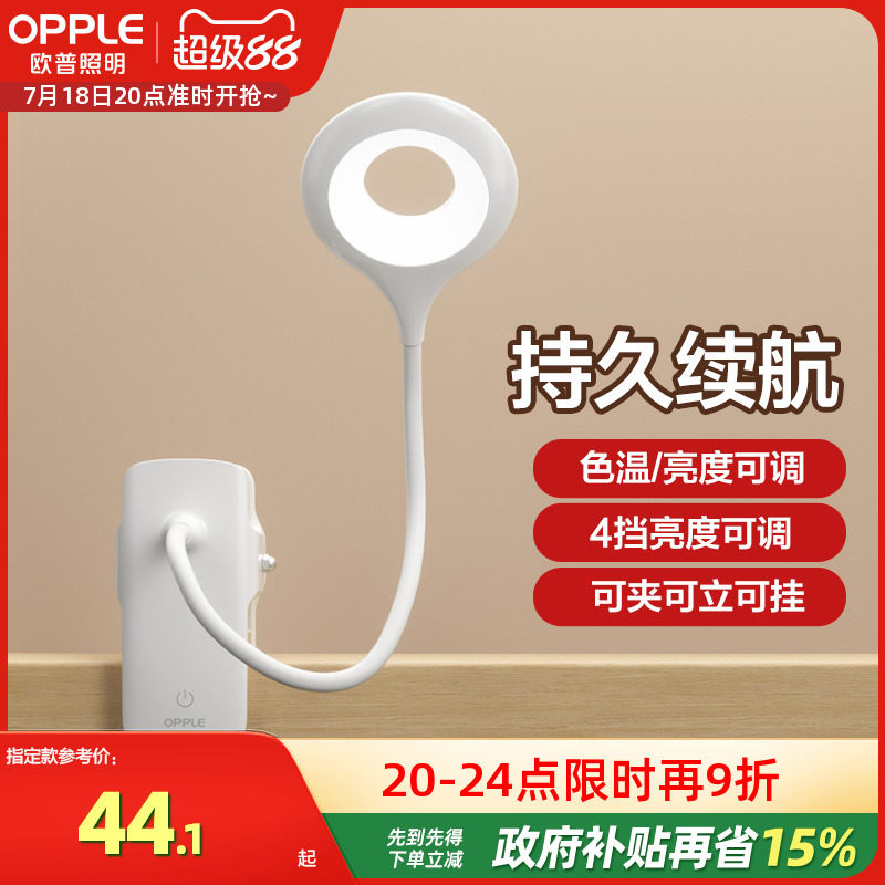 欧普led床头直播阅读充电台灯