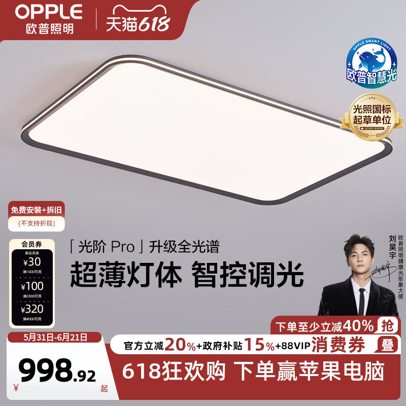 26新-欧普LED全光谱护眼吸顶灯具饰客厅卧室书房儿童房光阶TC