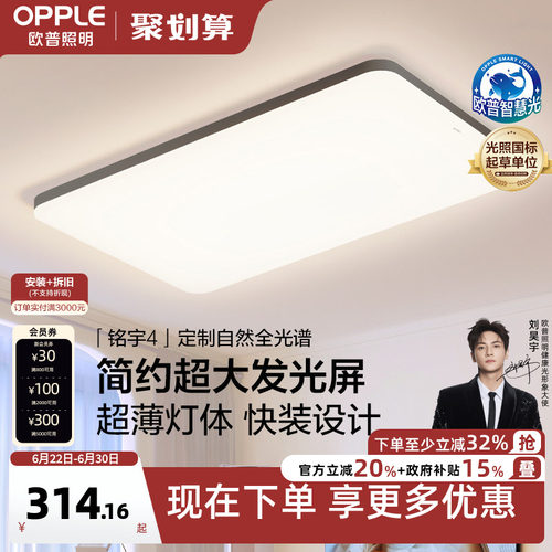 欧普全光谱护眼吸顶灯智慧光健康