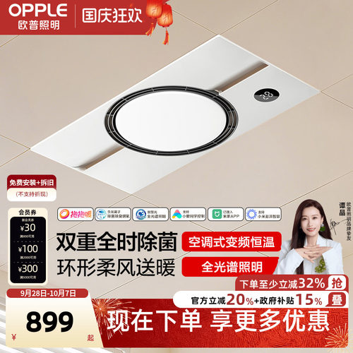 欧普照明抱抱暖系列浴霸