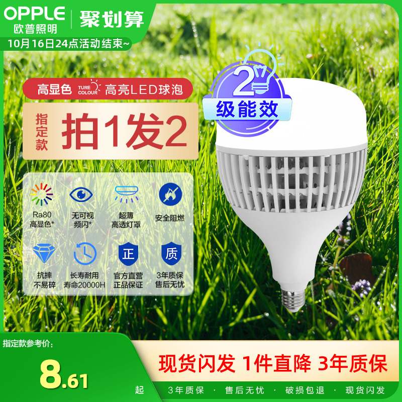 欧普工矿飞碟节能e27螺口led灯泡