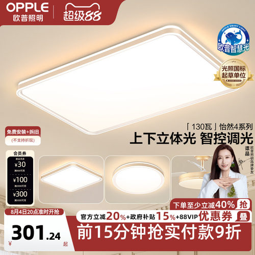 欧普照明悬浮光客卧套餐吸顶灯