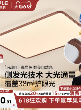 26新欧普LED护眼吸顶超薄超亮灯具饰客厅灯中古风木纹护眼光澜TC