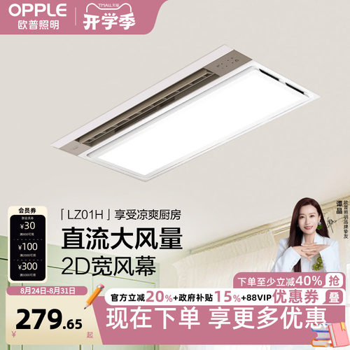 欧普照明负离子吹风照明智能凉霸