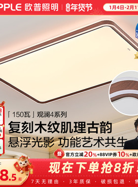 25新欧普LED护眼吸顶灯具饰客厅灯胡桃木中古风木纹护眼观澜TC